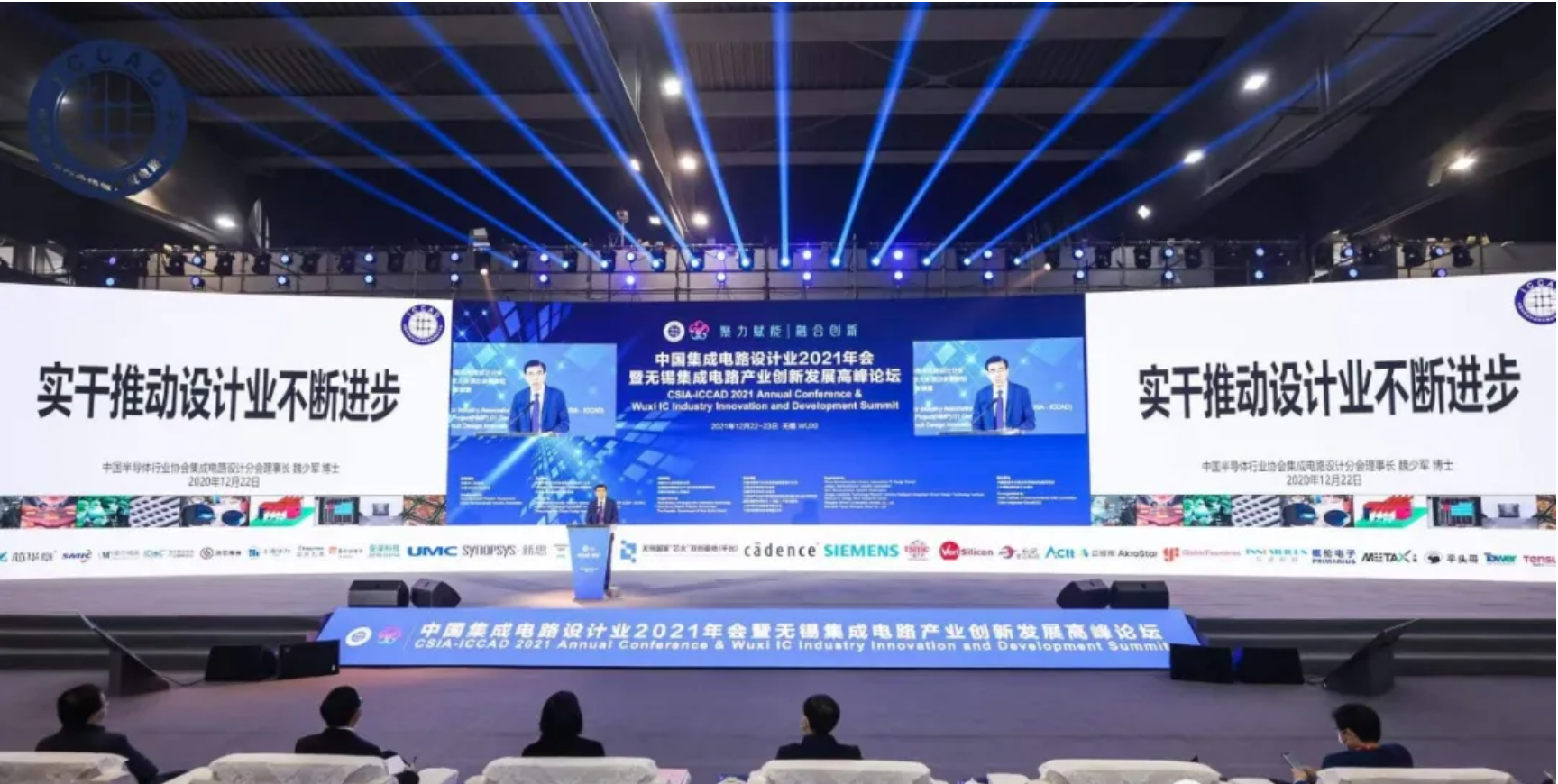 ICCAD2021魏少军教授现场演讲内容发布：实干推动设计业不断进步